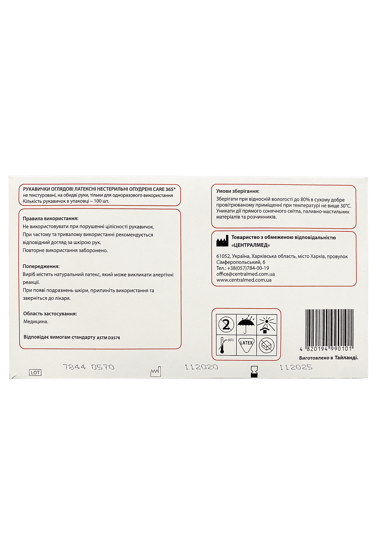 Перчатки латексные припудренные Care 365, L (100шт.)