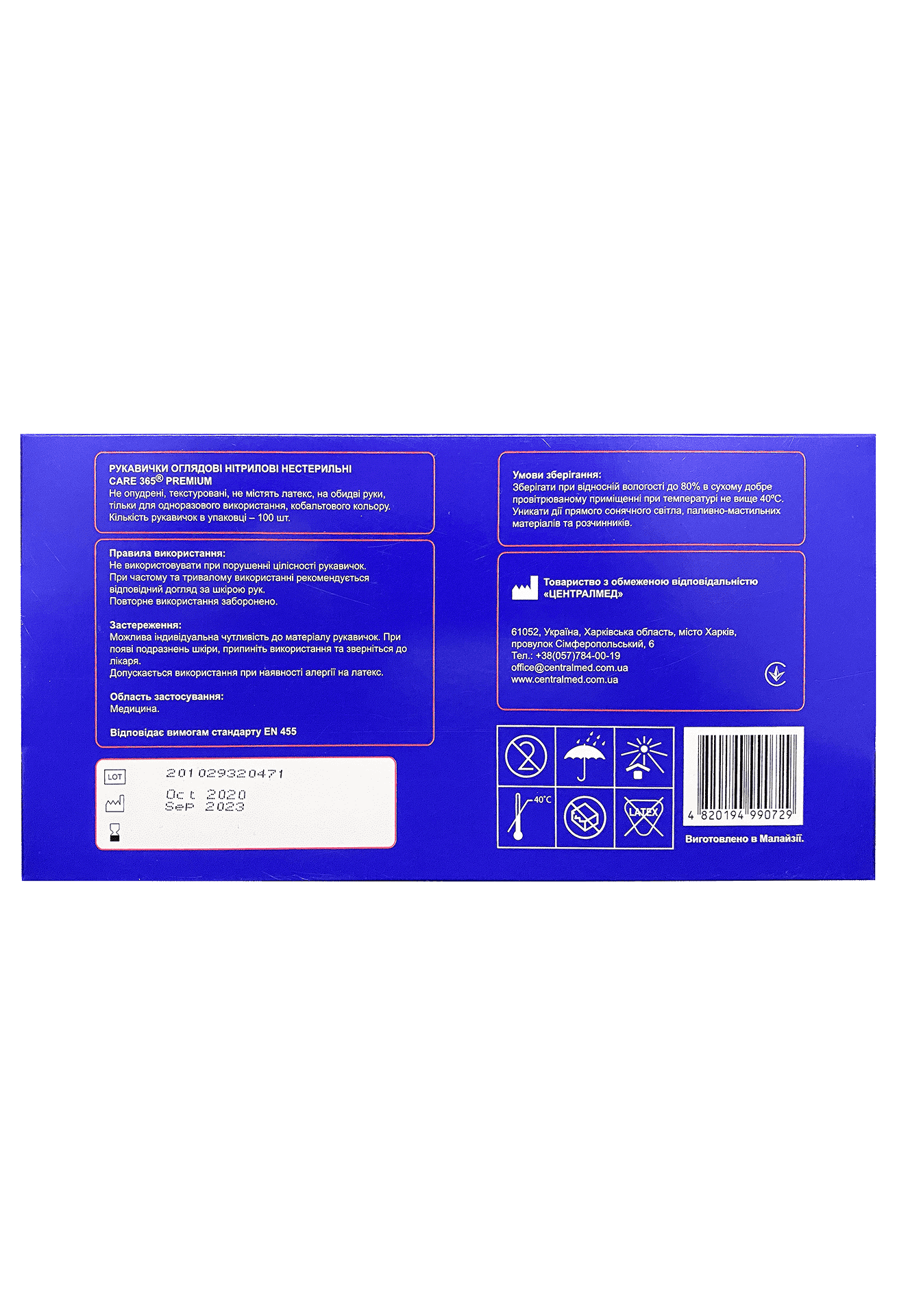 Перчатки нитриловые без пудры Care 365, S (100шт.)