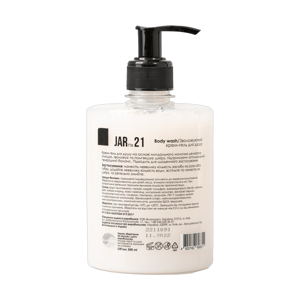 Зволожуючий крем-гель для душу JAR №21 vanilla від honest products, 500мл