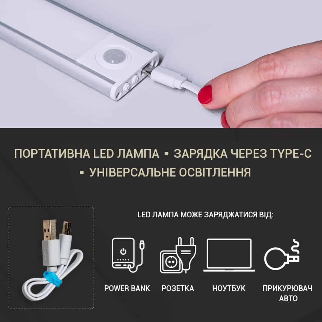 Светодиодная лампа LED с аккумулятором та датчиком движения, 30см