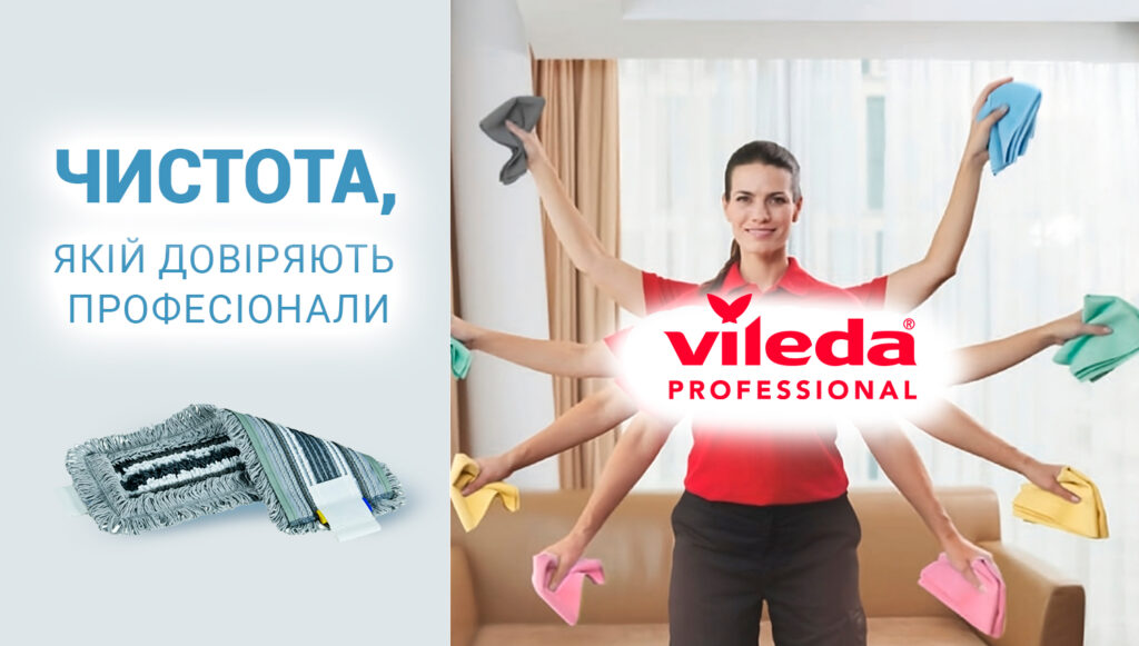 Надходження новинок Vileda — професійне прибирання без компромісів