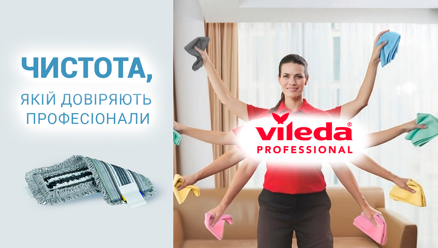 Надходження новинок Vileda — професійне прибирання без компромісів